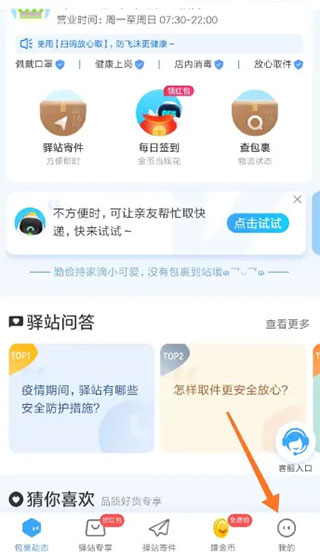 驿站掌柜app怎么添加员工图片1