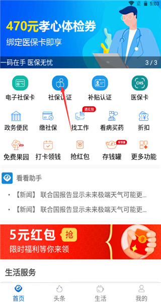 如何进行社保认证配图1
