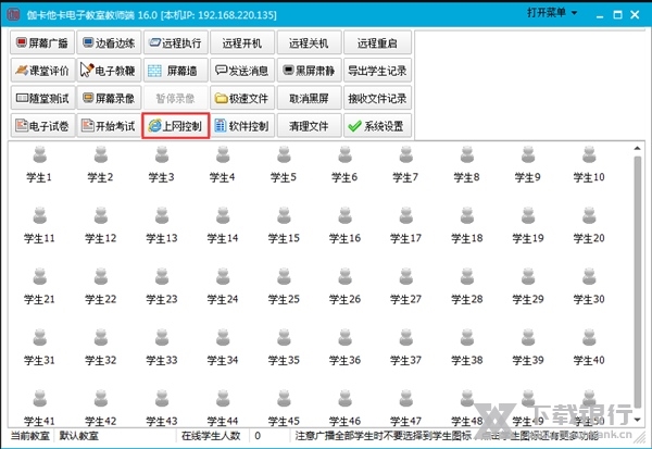 伽卡他卡电子教室教师端图3