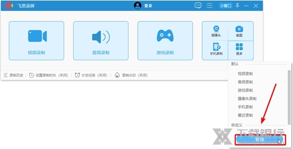 飞思录屏专家如何添加录制预设2