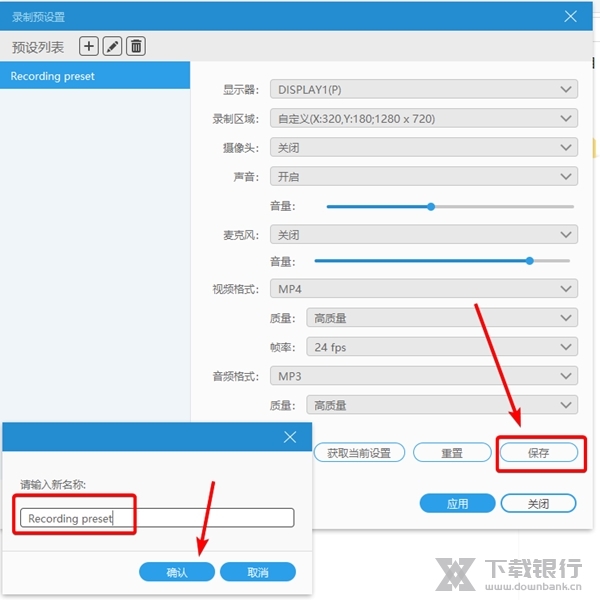 飞思录屏专家如何添加录制预设4