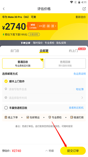 怎么回收手机配图6