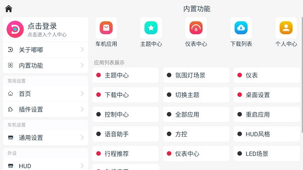 嘟嘟桌面mini车机版图片