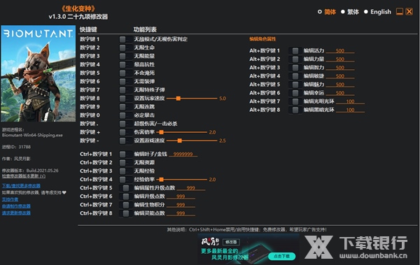 生化变种修改器图片