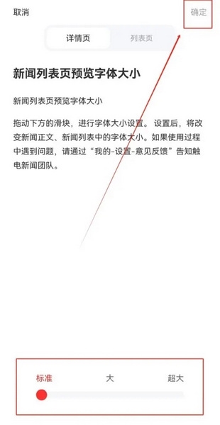触电新闻APP如何设置字体大小3