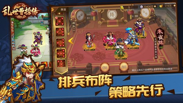 乱世曹操传变态版本宣传图