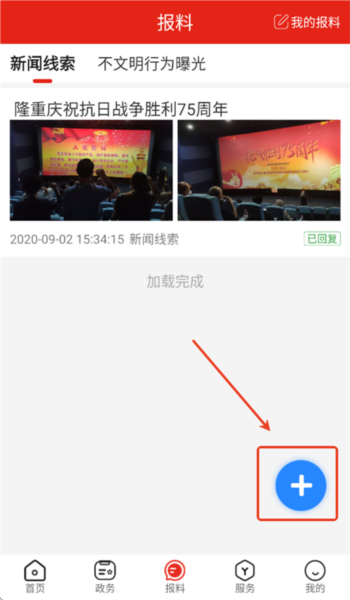 怎么发布报料配图2