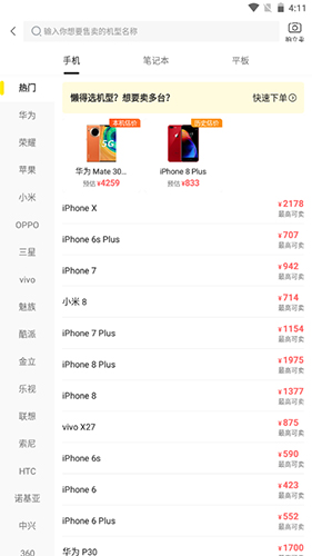 怎么回收手机配图3