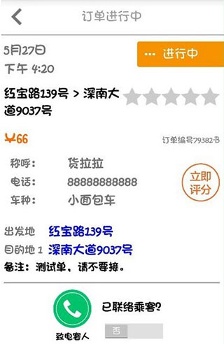 货拉拉司机版怎么接单图片7