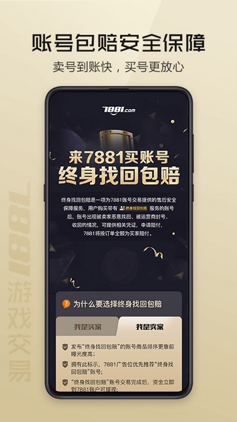 7881游戏交易app图片