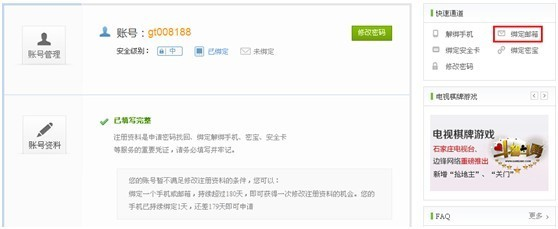 边锋游戏大厅app怎么绑定邮箱账号图片2