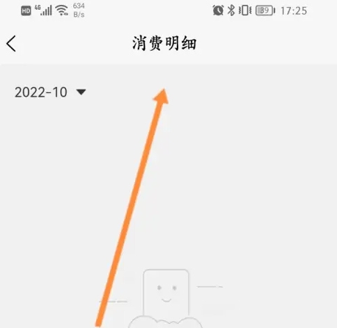 往约到家app消费记录查询教程图片3