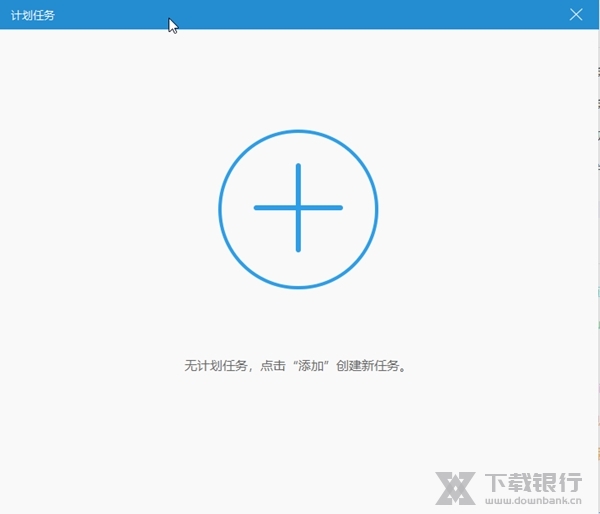 飞思录屏专家怎么添加计划录制任务2