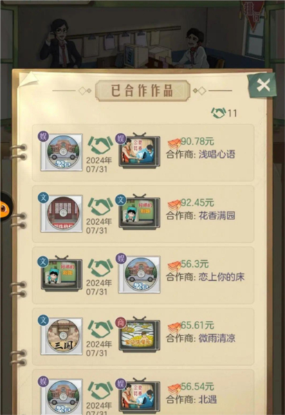 时光杂货店官方版截图4