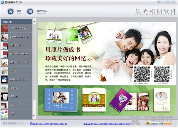 晨光相册制作软件图片