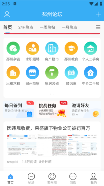 邳州论坛使用说明图片2