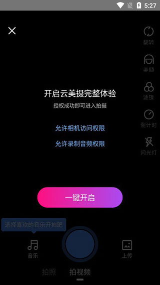 云美摄破解版本图片3