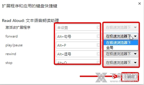 Read Aloud如何修改快捷键3