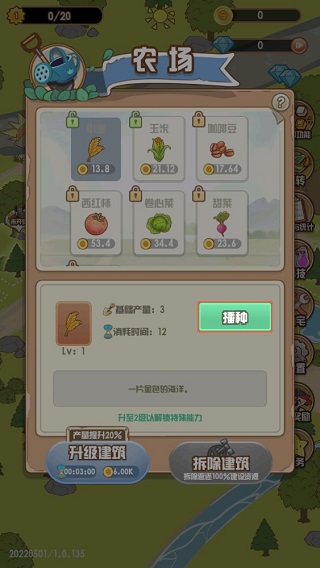 花语农场游戏攻略图片1