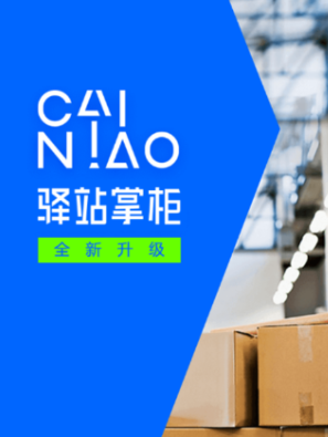 驿站掌柜app图片