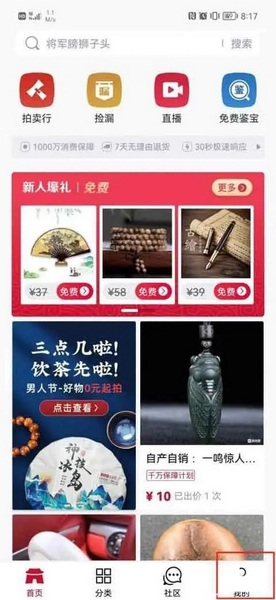 微拍堂鉴宝版app如何清理缓存1