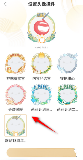 网易新闻app头像挂件教程图片3