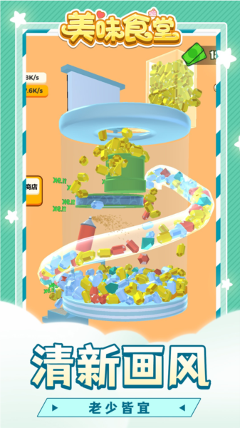 美味食堂宣传图