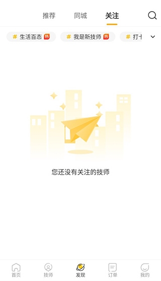 往约到家app使用教程图片4