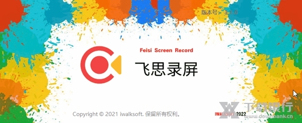 飞思录屏专家电脑版截图2