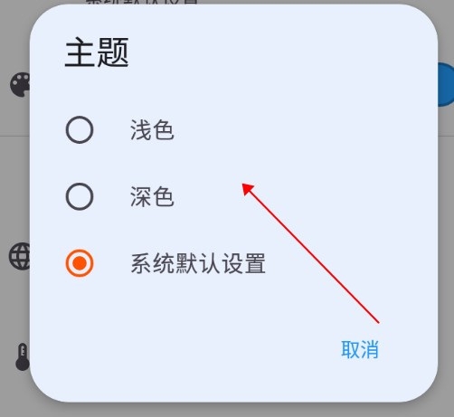 Device Info怎么更换主题4