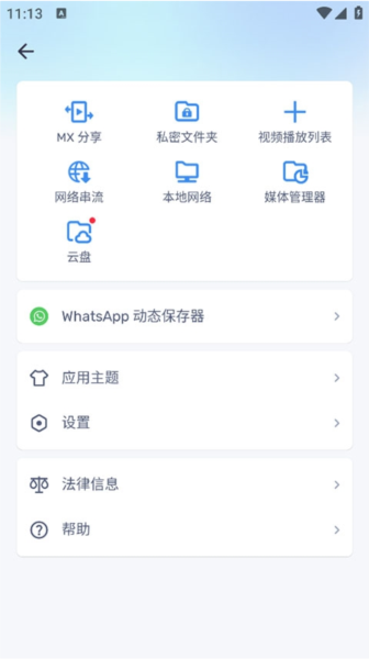 MX Player Pro图片3