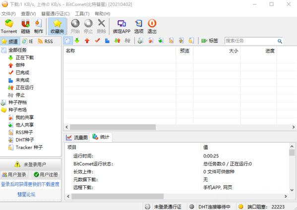 bitcomet破解版图片1