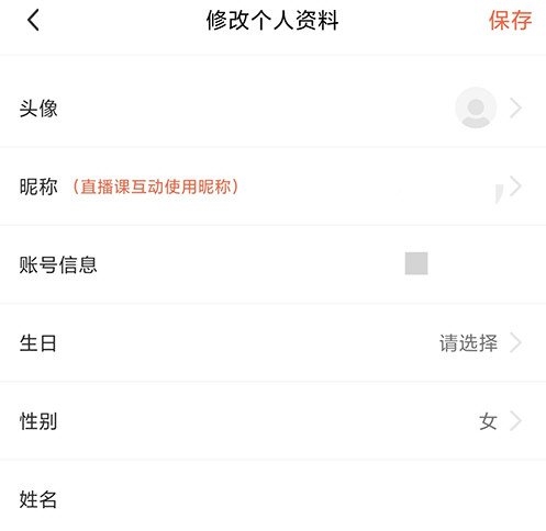 个人信息修改教程2