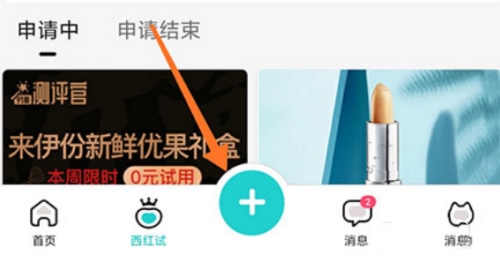 西五街APP发布笔记方法图片1