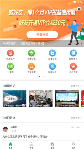 健康盐城app怎么用图片2