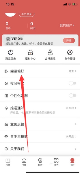 阅友免费小说app阅读偏好修改教程图片2