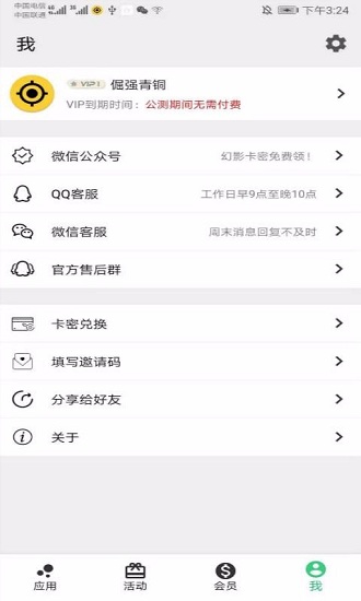 幻影分身APP宣传图