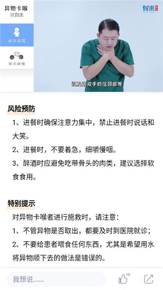 有来急救百科使用教程图片5