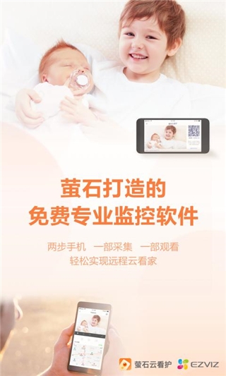 萤石云看护图片1