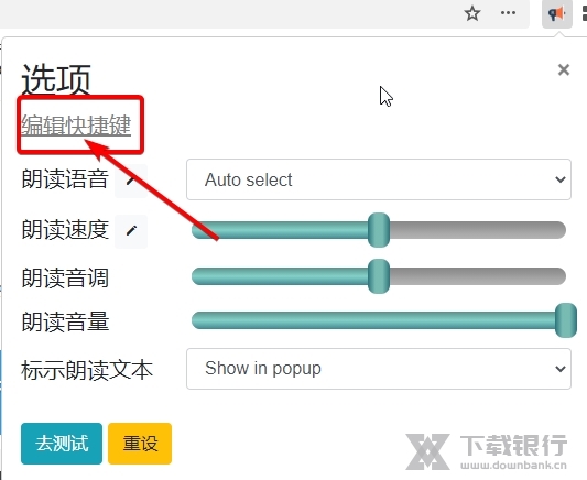 Read Aloud如何修改快捷键2