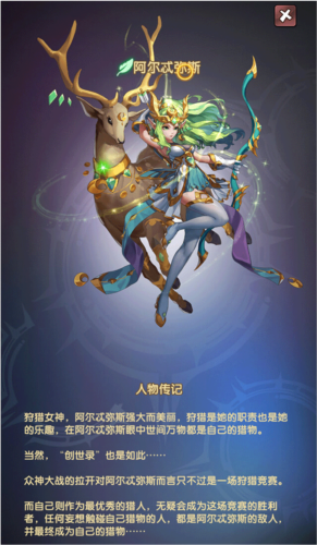 阿尔忒弥斯介绍配图1