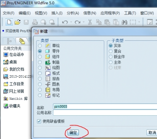 ProE5.0破解版免费版图片4