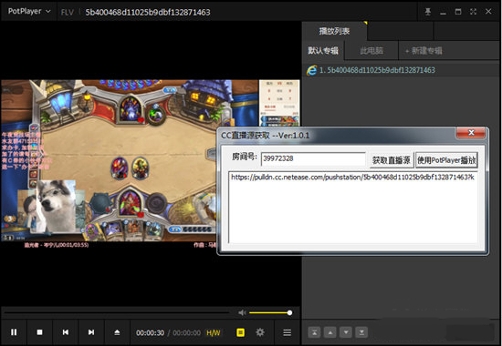 CC直播源获取工具下载