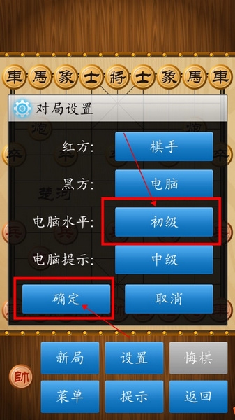 中国象棋单机版怎么修改难度模式3