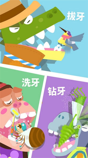 宝宝小牙医软件截图