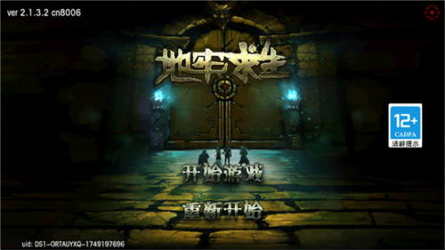 地牢求生官方版新手攻略图片1