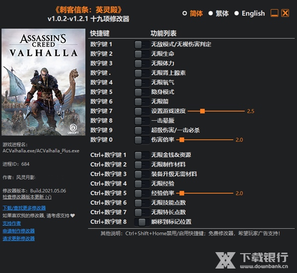 刺客信条英灵殿修改器图片