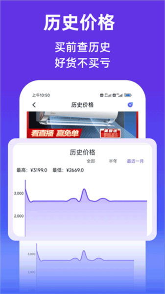 查查价格软件宣传图