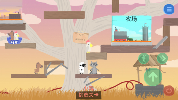 小鸡与小马超级派对新手攻略图片4