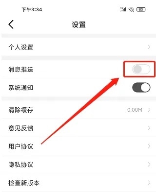 酒虫网app怎样关闭消息推送3